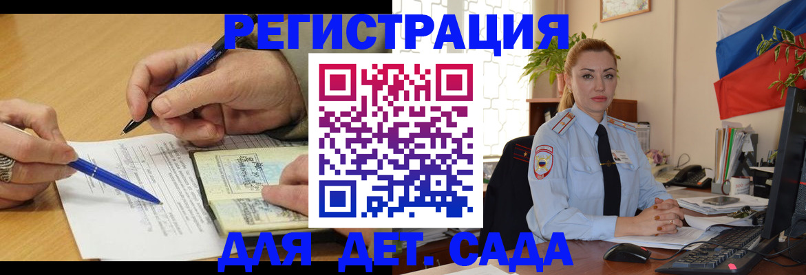 регистрация для дет. сада в Харовске